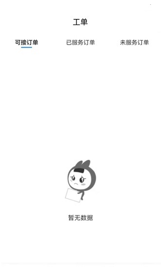 工程師e家軟件 v2.3.4 安卓版 0