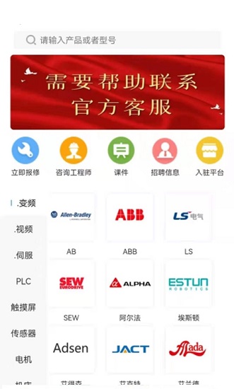 工程師e家軟件 v2.3.4 安卓版 1