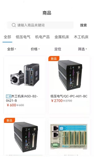 工程師e家軟件 v2.3.4 安卓版 2