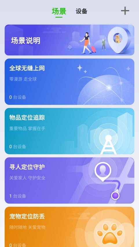 吉客貓glocalme(隨身wifi) v3.55.02 安卓版 1