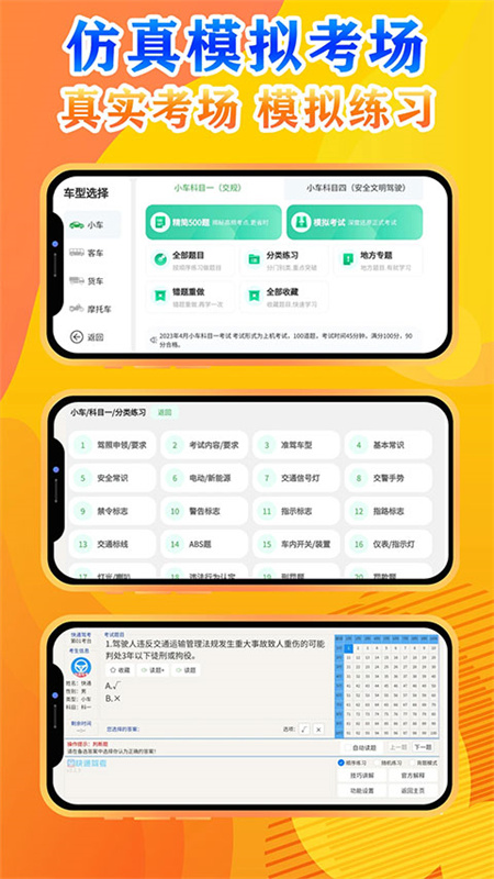快通駕考app v4.1.0 安卓版 2