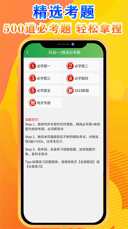 快通駕考app v4.1.0 安卓版 0