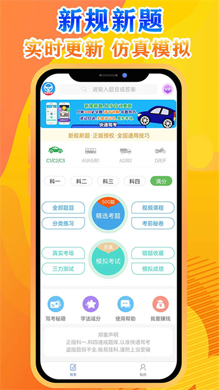 快通駕考app v4.1.0 安卓版 1