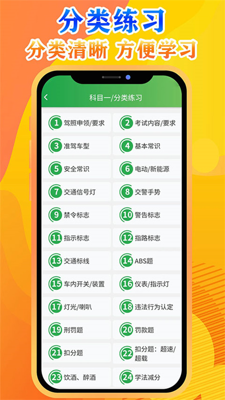 快通駕考app v4.1.0 安卓版 3