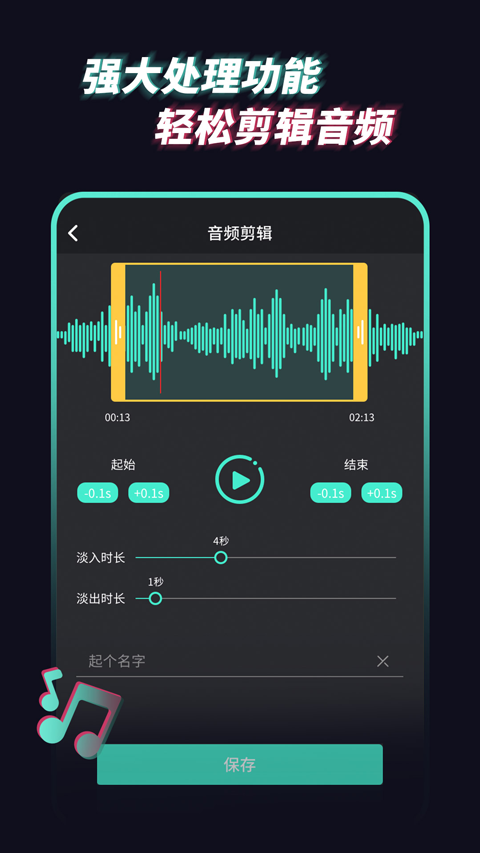 音樂音頻提取器軟件 v1.2.4 安卓版 3