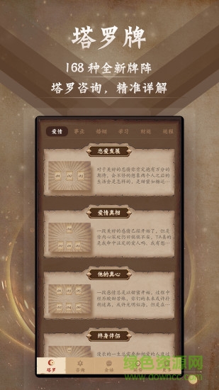 星座阿卡那 v9.9.3安卓版 2