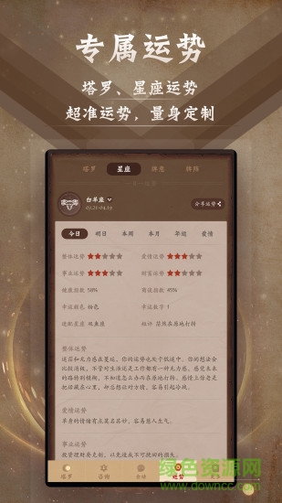 星座阿卡那 v9.9.3安卓版 1