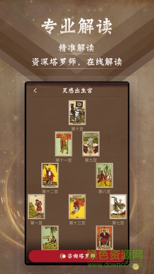 星座阿卡那 v9.9.3安卓版 3