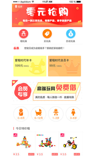 愛(ài)租時(shí)代手機(jī)客戶端 v3.0 官網(wǎng)安卓版 0