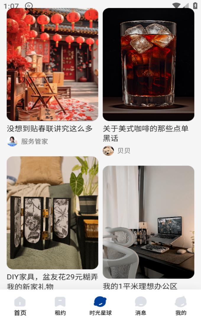 貝殼租房app v1.5.20 3