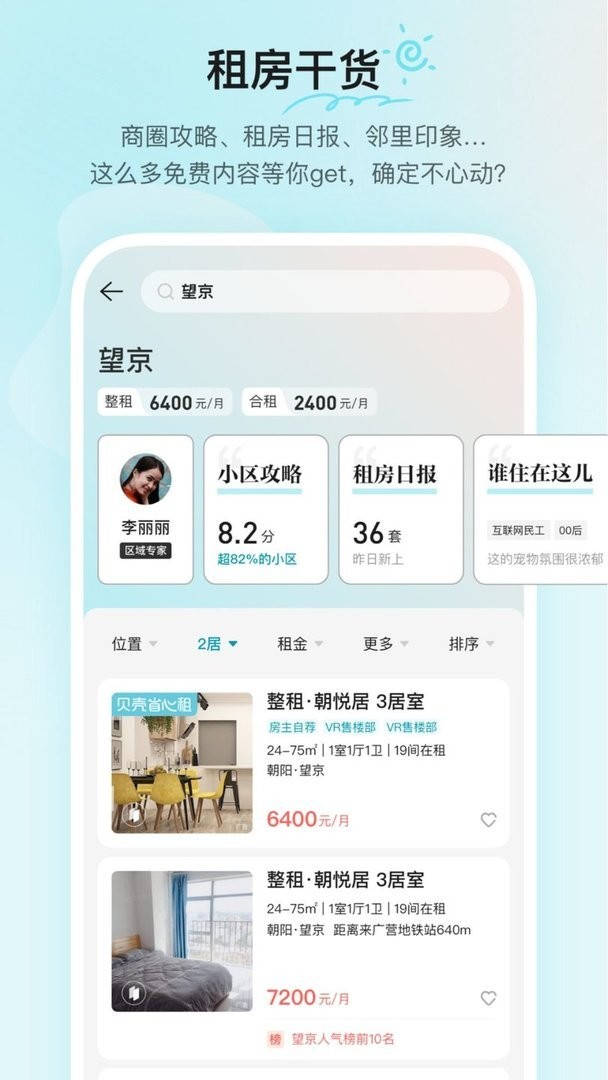 貝殼租房app v1.5.20 1