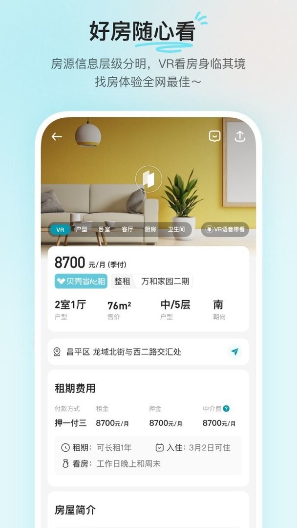 貝殼租房app v1.5.20 0