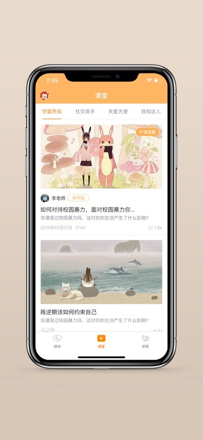 小冤家家長入口端 v4.4.0 安卓版 1