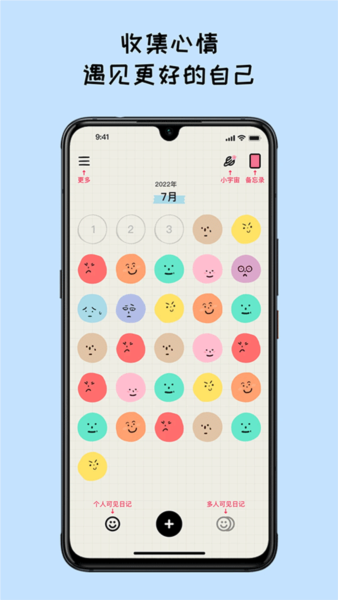 EMMO日记本 v1.2.7安卓版0