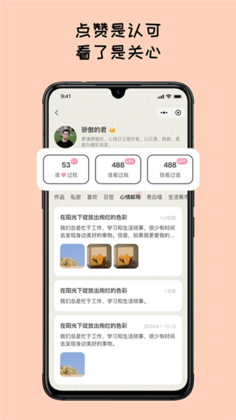 EMMO日记本 v1.2.7安卓版3