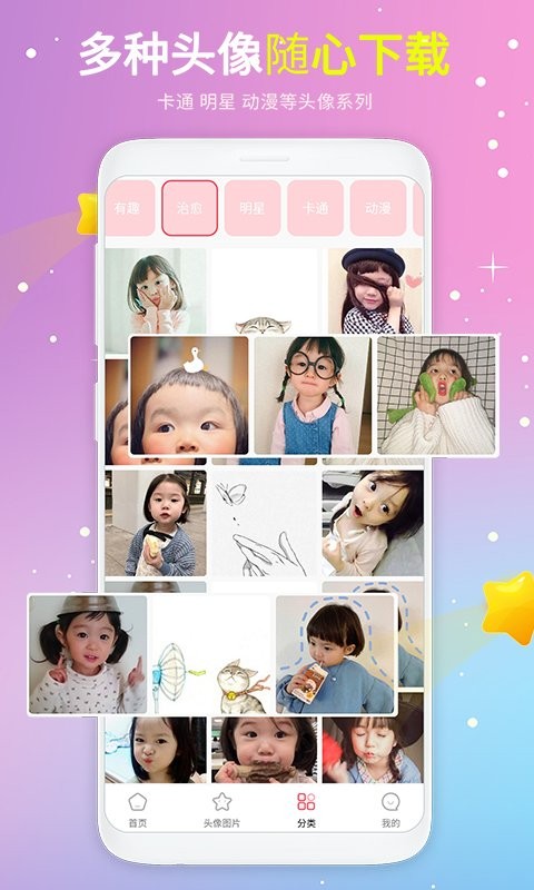 頭像精選app v1.2.1 2