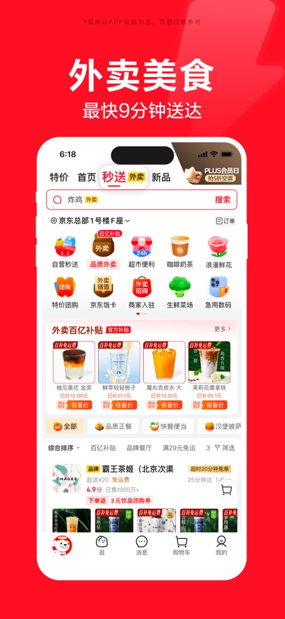 京東商城pad版 v15.2.30 安卓版 2