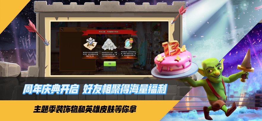 部落沖突官方正版 v17.109.2安卓版 1