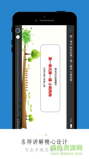 小學(xué)同步課堂軟件 v5.9.4 安卓版 1