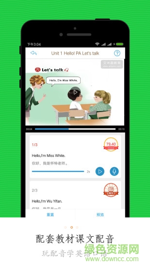 小學(xué)同步課堂軟件 v5.9.4 安卓版 3