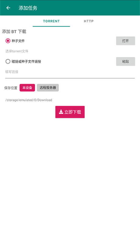 bitcomet比特彗星app v2.6.3安卓中文版 3