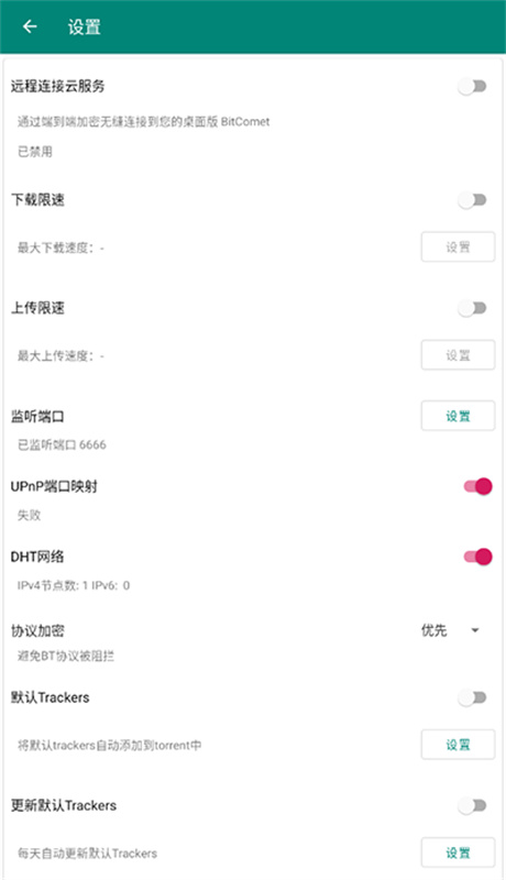 bitcomet比特彗星app v2.6.3安卓中文版 2