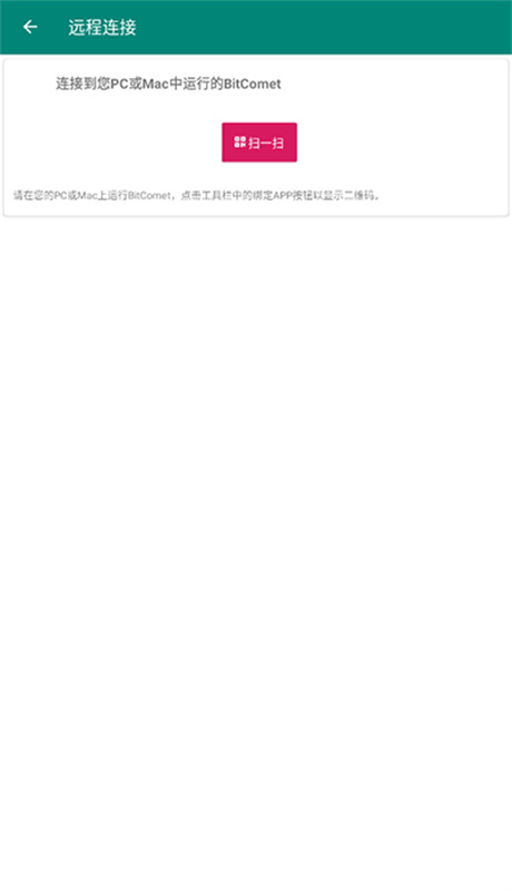 bitcomet比特彗星app v2.6.3安卓中文版 1