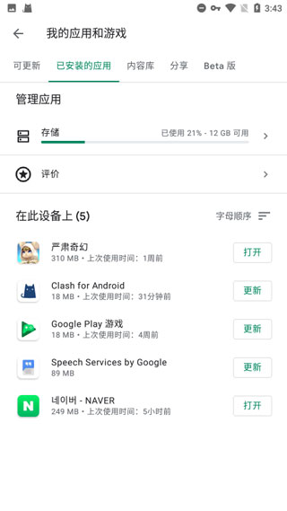 google play services apk download v25.37.61 安卓版 1