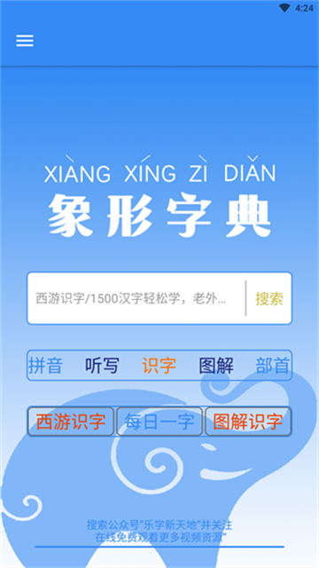 象形字典app v7.6.7 3