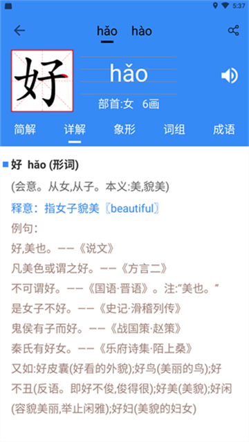 象形字典app v7.6.7 2