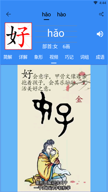 象形字典app v7.6.7 0