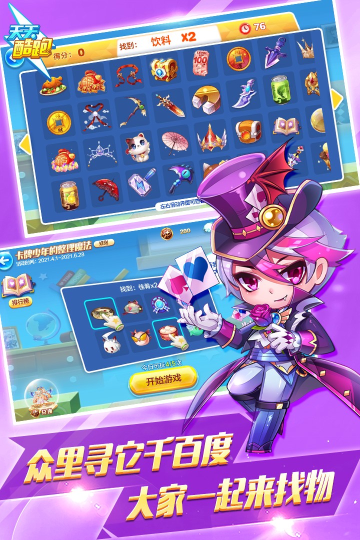 天天酷跑2025最新版 v1.0.133.0安卓版 2