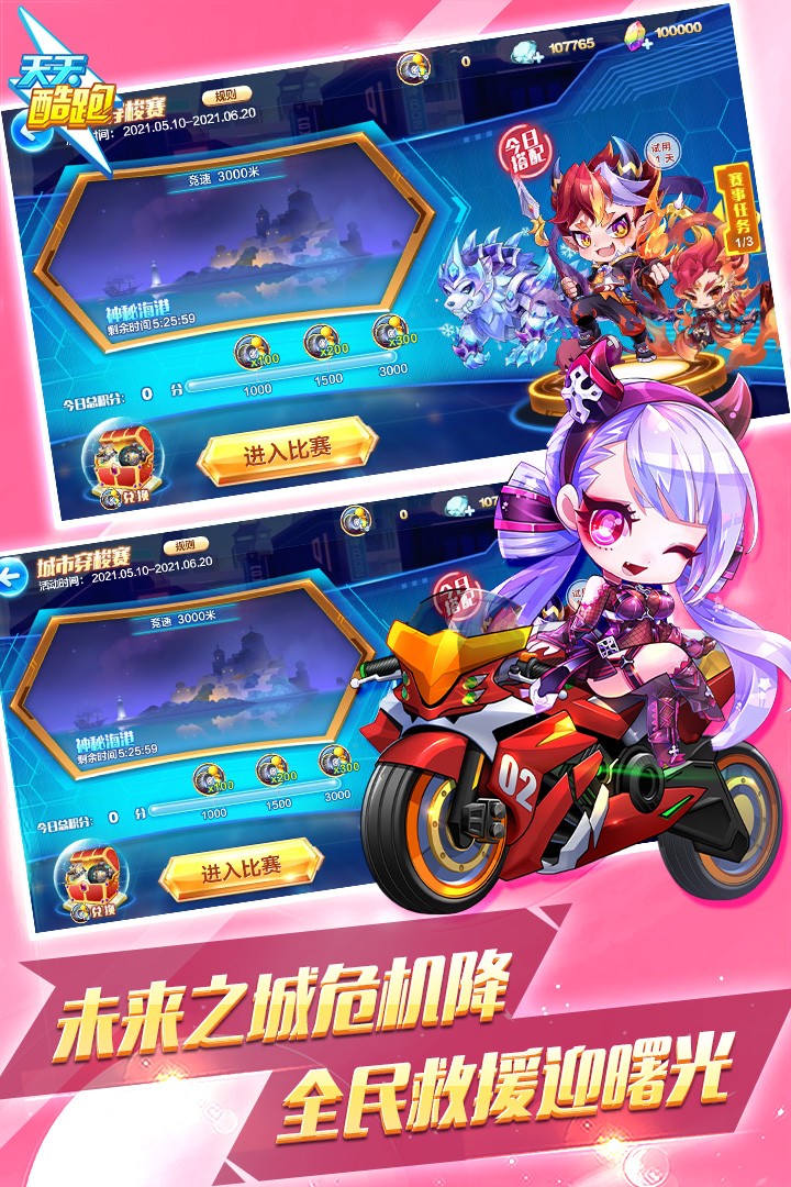 天天酷跑2025最新版 v1.0.133.0安卓版 4