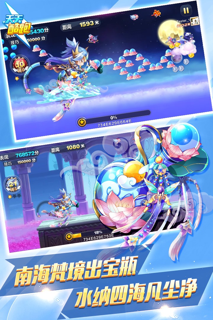 天天酷跑2025最新版 v1.0.133.0安卓版 3