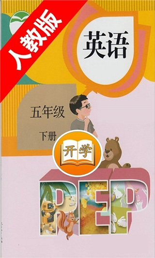 小學英語五年級下冊人教版點讀免費 v5.0.40 安卓版 0