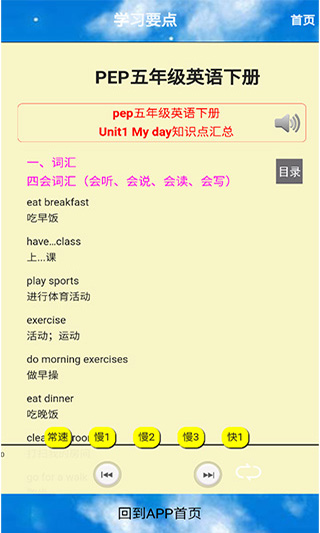 小學英語五年級下冊人教版點讀免費 v5.0.40 安卓版 2