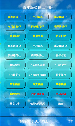 小學英語五年級下冊人教版點讀免費 v5.0.40 安卓版 1