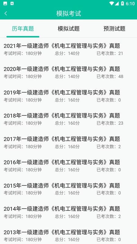 百川超級學霸 v4.15.3 安卓版 3