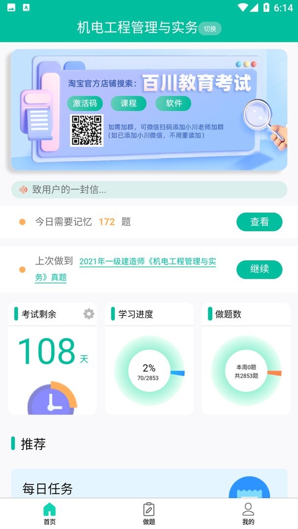 百川超級學霸 v4.15.3 安卓版 0