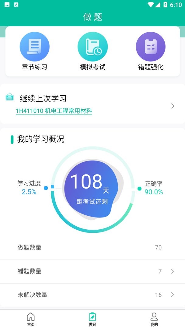 百川超級學霸 v4.15.3 安卓版 1