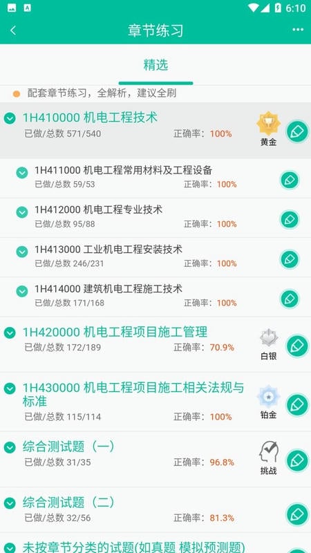 百川超級學霸 v4.15.3 安卓版 2