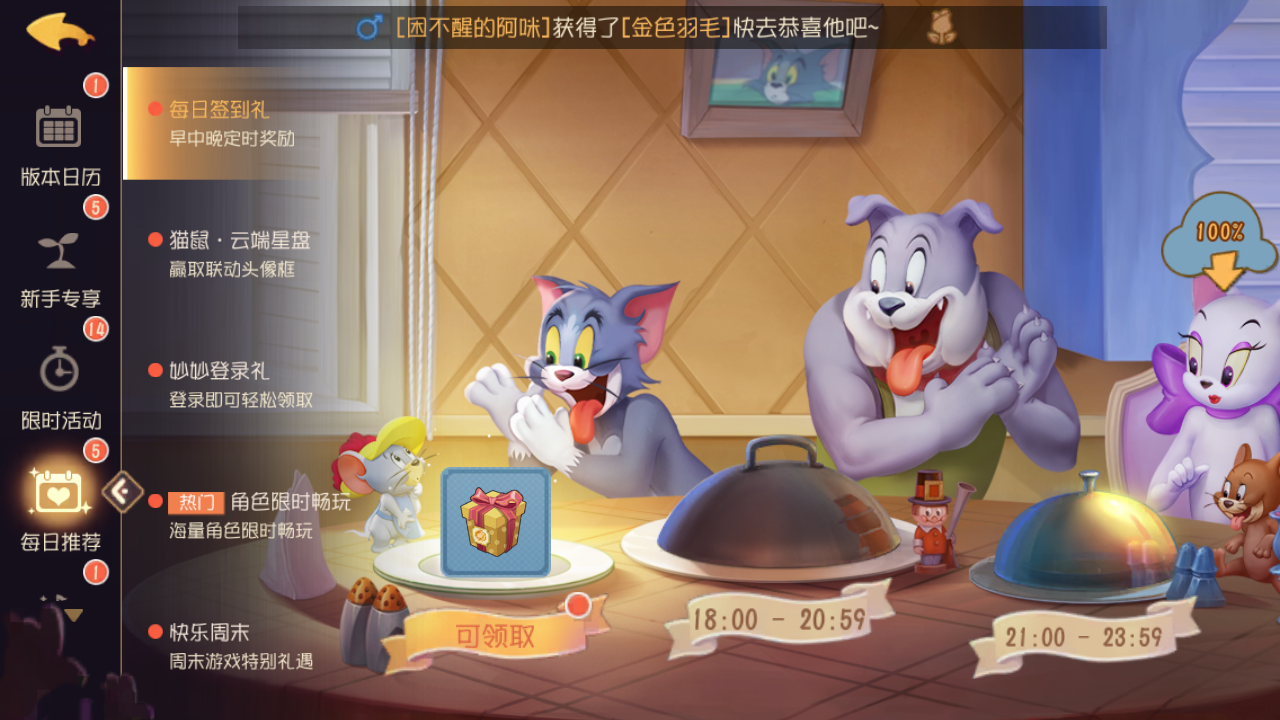 4399貓和老鼠手游 v7.42.0安卓版 1