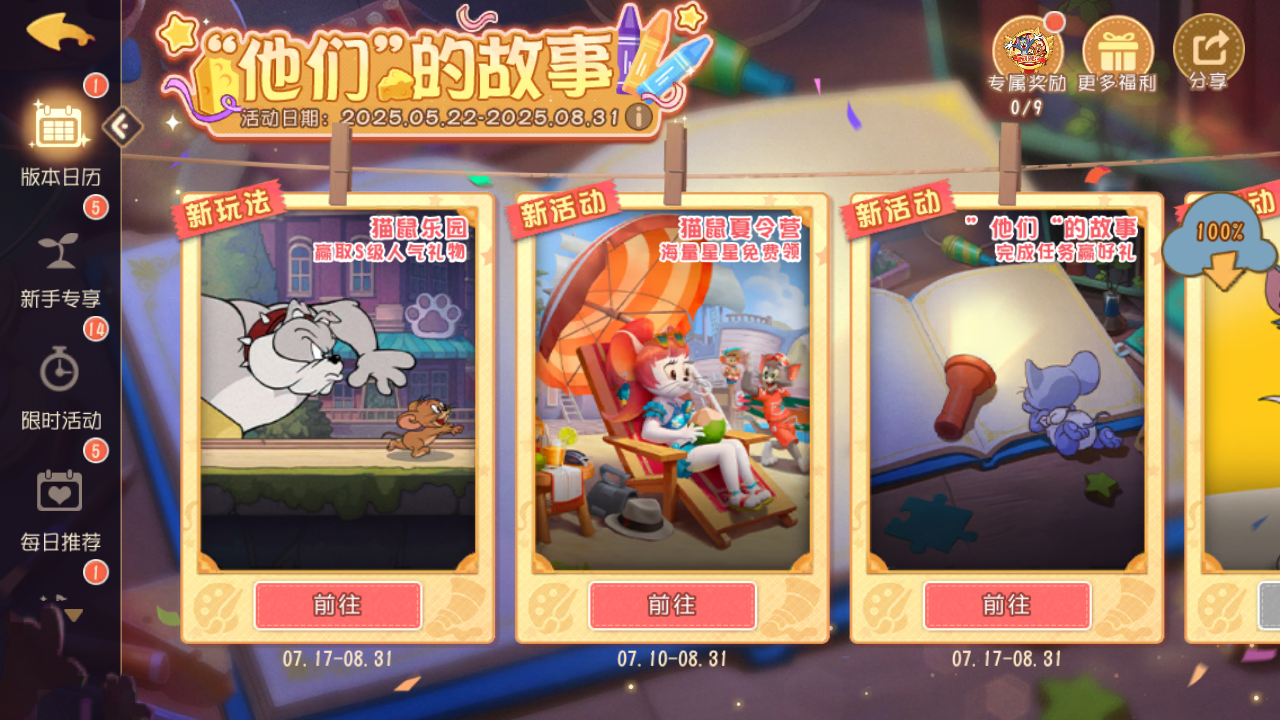 4399貓和老鼠手游 v7.42.0安卓版 0