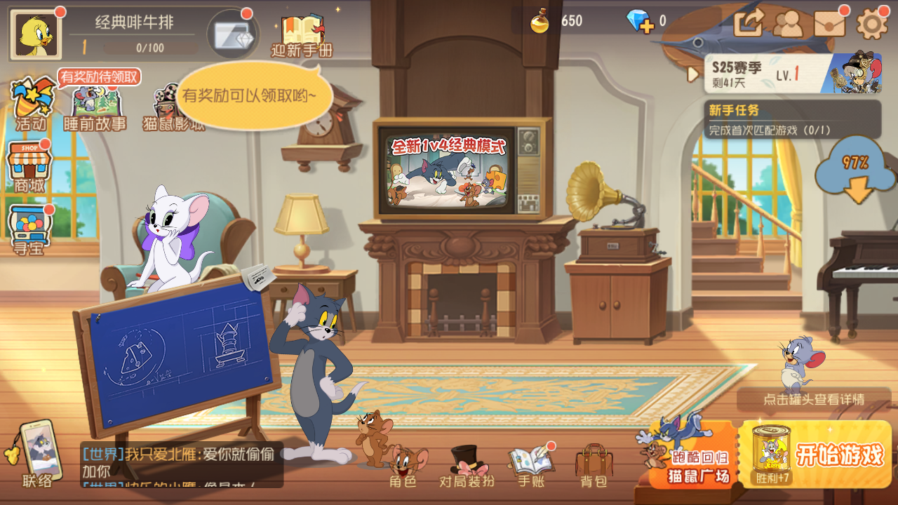 4399貓和老鼠手游 v7.42.0安卓版 3