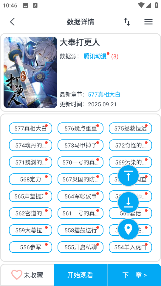MyComic漫畫 v1.10.2 2