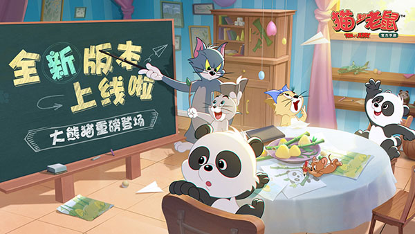 oppo貓和老鼠官方手游 v7.42.0安卓版 1
