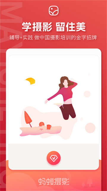 螞蟻攝影app v5.2.2 4