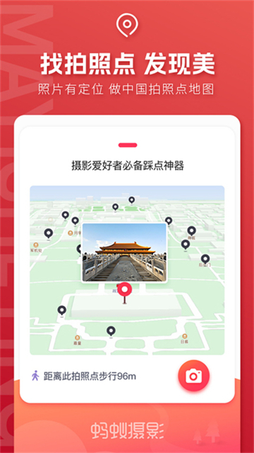螞蟻攝影app v5.2.2 6