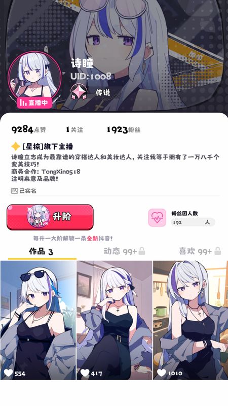 江南第一主播公司免廣告 v0.4.8 1