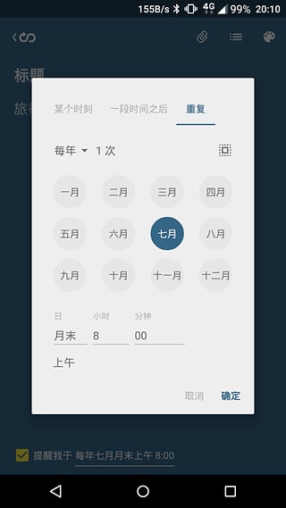 完事兒(日程管理) v1.3.8安卓版 0